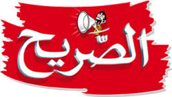 الصريح